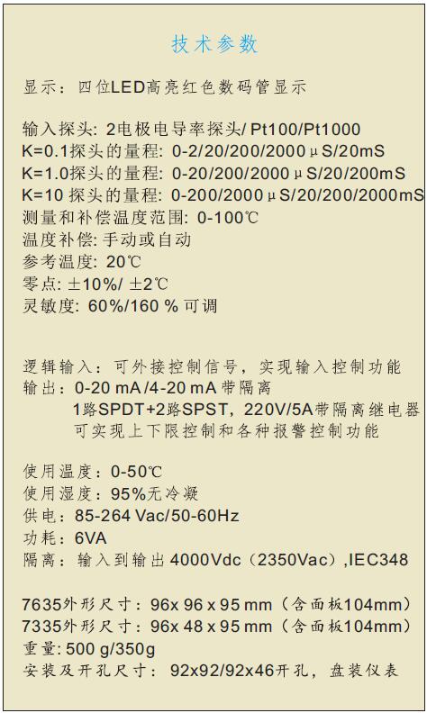 匹磁在線電導(dǎo)率C7635