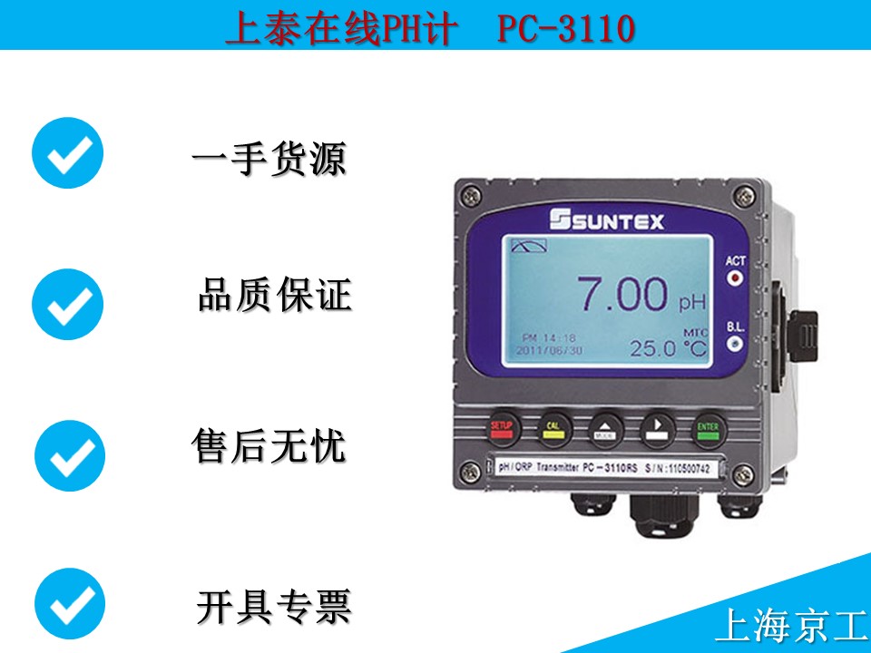 環(huán)保認(rèn)證ph計(jì)PC-3110